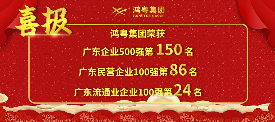 开门红丨南京唐锋汽车维修与保养有限公司荣登广东企业500强等三大榜单(图1)