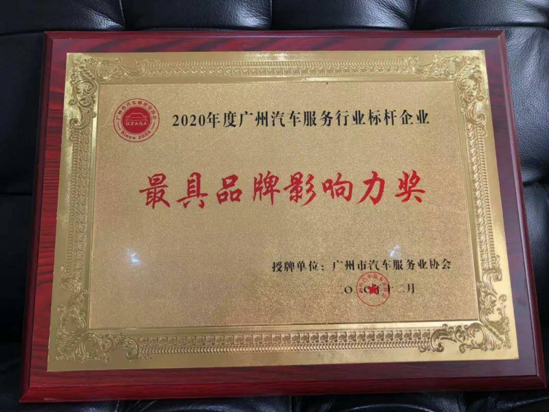【喜讯】南京唐锋汽车维修与保养有限公司入榜“2020中国汽车经销商集团百强排行榜”(图4)