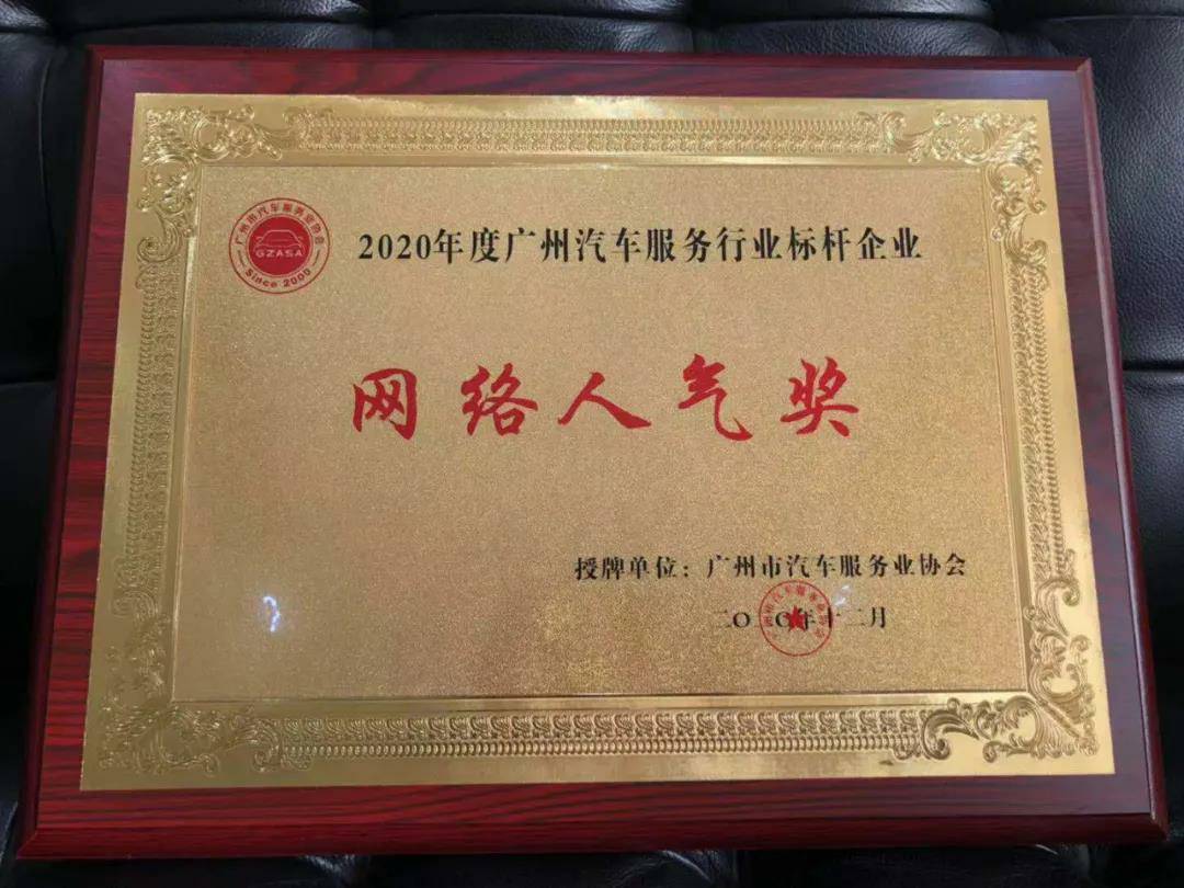 【喜讯】南京唐锋汽车维修与保养有限公司入榜“2020中国汽车经销商集团百强排行榜”(图5)
